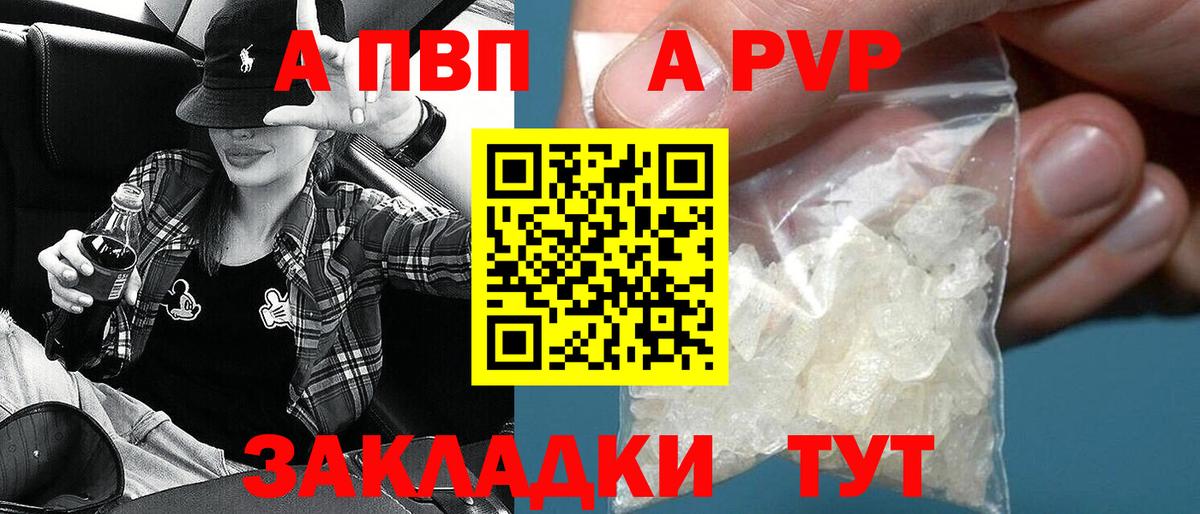 А ПВП кристаллы  Alpha-PVP Соль  Вход с VPN  Гулькевичи 