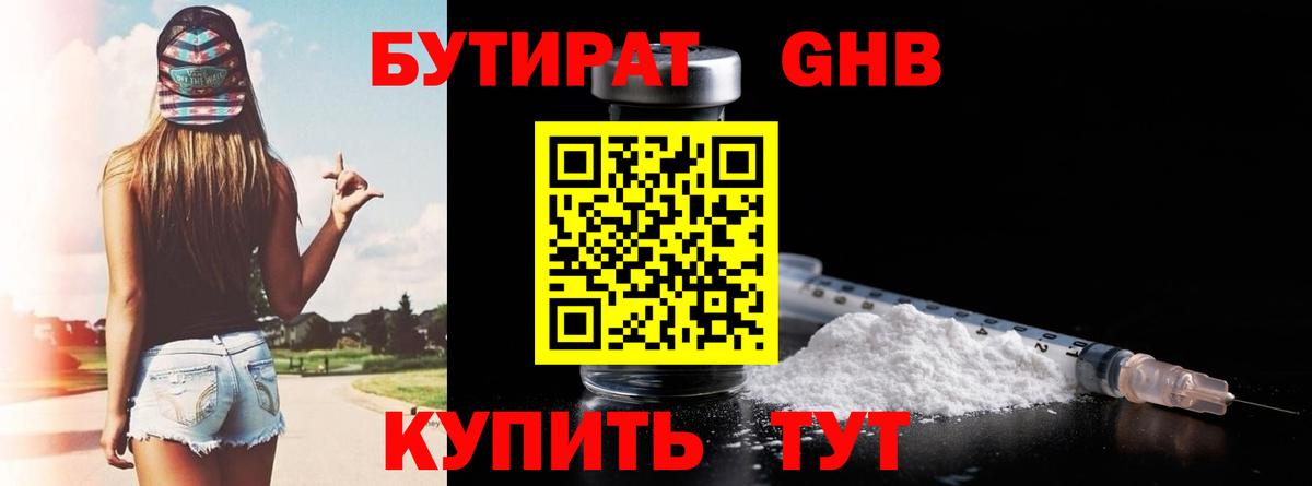 Бутират BDO Гулькевичи