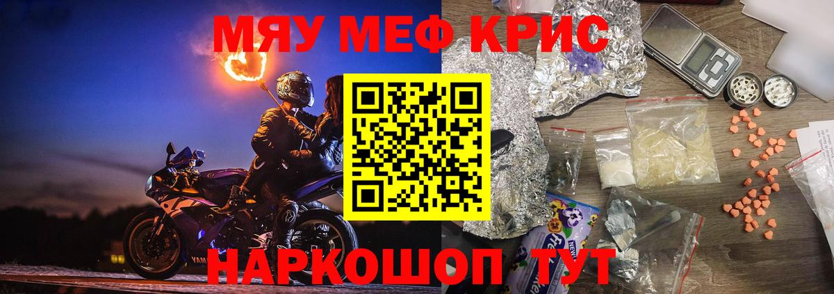 МЕФ кристаллы Гулькевичи